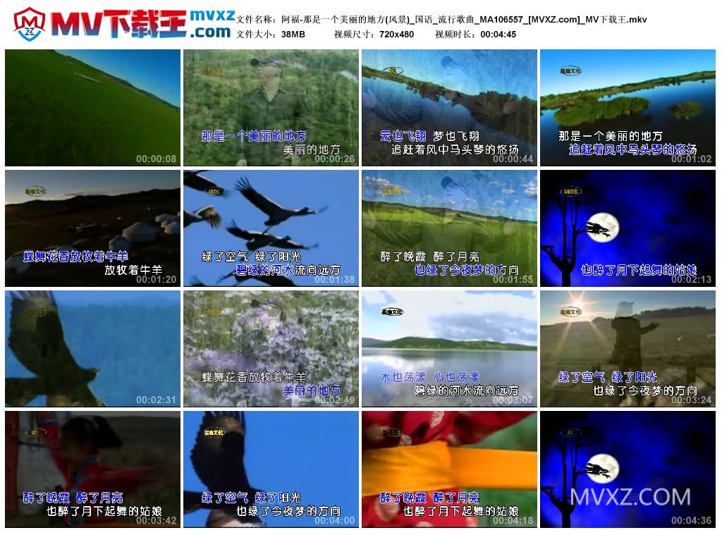 阿福-那是一个美丽的地方(风景)_国语_流行歌曲_MA106557